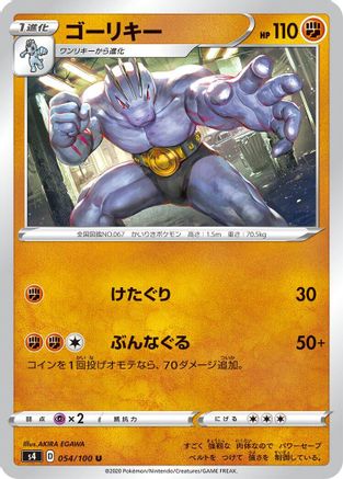 Machoke (054/100) [S4: Amazing Volt Tackle]