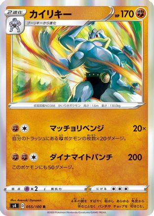 Machamp (055/100) [S4: Amazing Volt Tackle] Holofoil