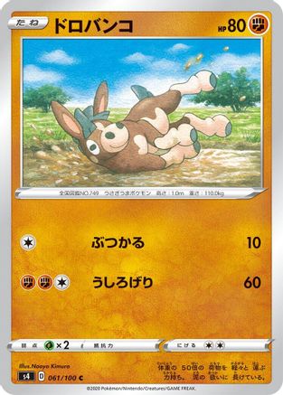 Mudbray (061/100) [S4: Amazing Volt Tackle]