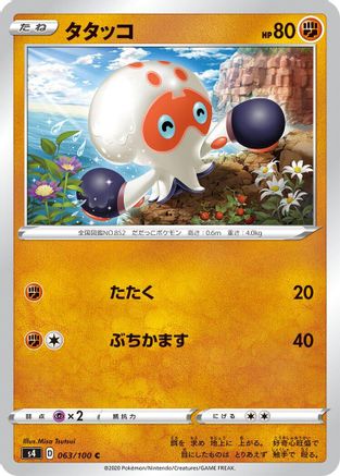 Clobbopus (063/100) [S4: Amazing Volt Tackle]
