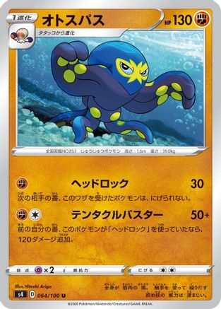 Grapploct (064/100) [S4: Amazing Volt Tackle]