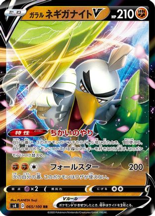 Galarian Sirfetch'd V - 065/100 (065/100) [S4: Amazing Volt Tackle] Holofoil