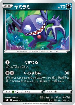Sableye (068/100) [S4: Amazing Volt Tackle]