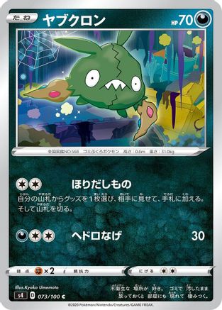 Trubbish (073/100) [S4: Amazing Volt Tackle]