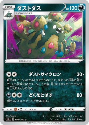Garbodor (074/100) [S4: Amazing Volt Tackle]