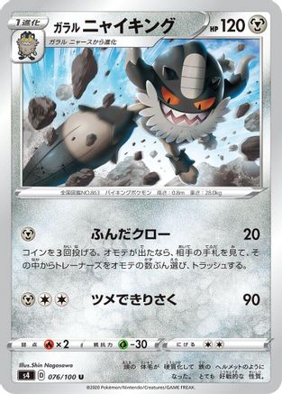 Galarian Perrserker (076/100) [S4: Amazing Volt Tackle]