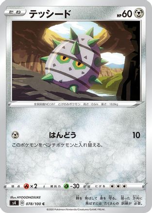 Ferroseed (078/100) [S4: Amazing Volt Tackle]