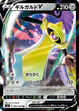 Aegislash V - 080/100 (080/100) [S4: Amazing Volt Tackle] Holofoil
