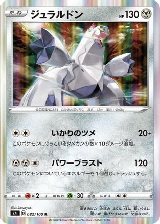 Duraludon (082/100) [S4: Amazing Volt Tackle] Holofoil