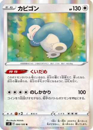 Snorlax (084/100) [S4: Amazing Volt Tackle] Holofoil