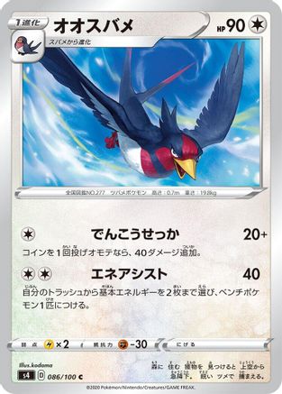 Swellow (086/100) [S4: Amazing Volt Tackle]