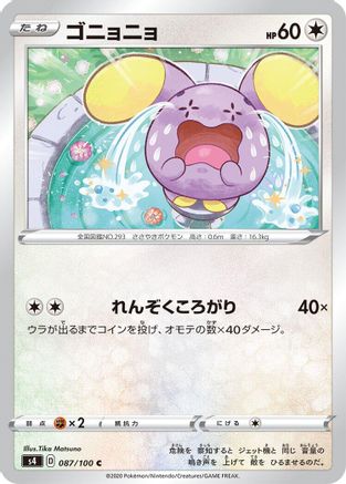 Whismur (087/100) [S4: Amazing Volt Tackle]