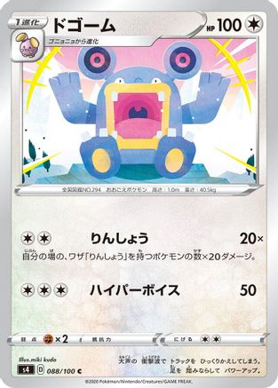Loudred (088/100) [S4: Amazing Volt Tackle]