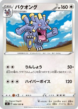 Exploud (089/100) [S4: Amazing Volt Tackle]