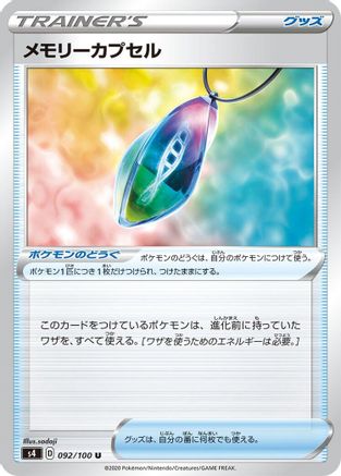 Memory Capsule - 092/100 (092/100) [S4: Amazing Volt Tackle]