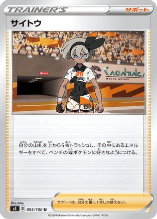 Bea - 093/100 (093/100) [S4: Amazing Volt Tackle]