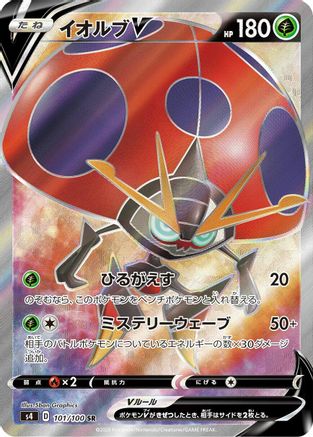 Orbeetle V - 101/100 (101/100) [S4: Amazing Volt Tackle] Holofoil
