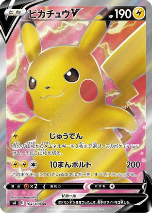 Pikachu V - 104/100 (104/100) [S4: Amazing Volt Tackle] Holofoil