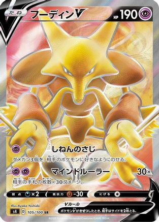 Alakazam V - 105/100 (105/100) [S4: Amazing Volt Tackle] Holofoil