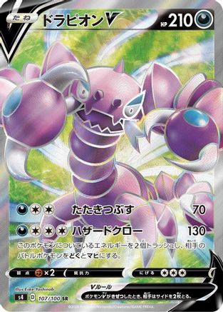 Drapion V - 107/100 (107/100) [S4: Amazing Volt Tackle] Holofoil