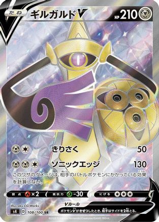 Aegislash V - 108/100 (108/100) [S4: Amazing Volt Tackle] Holofoil