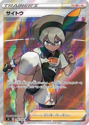 Bea - 109/100 (109/100) [S4: Amazing Volt Tackle] Holofoil
