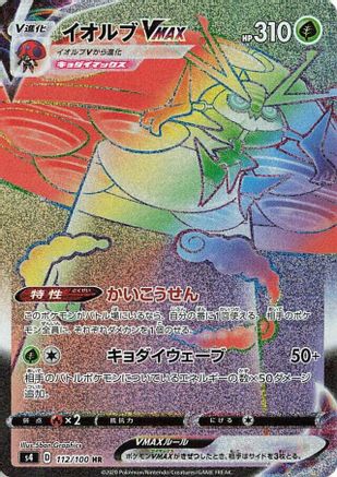 Orbeetle VMAX - 112/100 (112/100) [S4: Amazing Volt Tackle] Holofoil