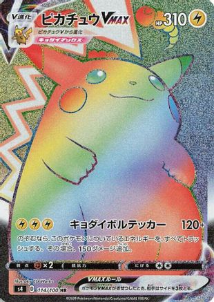 Pikachu VMAX - 114/100 (114/100) [S4: Amazing Volt Tackle] Holofoil