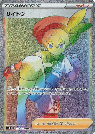 Bea - 116/100 (116/100) [S4: Amazing Volt Tackle] Holofoil