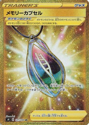 Memory Capsule - 121/100 (121/100) [S4: Amazing Volt Tackle] Holofoil
