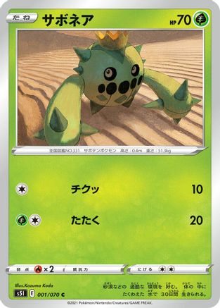 Cacnea (001/070) [S5I: Single Strike Master]