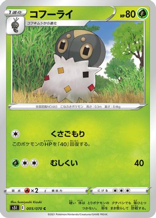 Spewpa (005/070) [S5I: Single Strike Master]