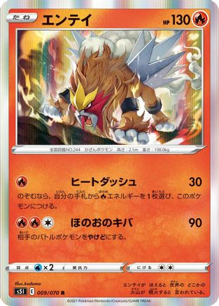 Entei (009/070) [S5I: Single Strike Master] Holofoil