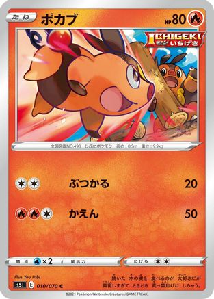 Tepig (010/070) [S5I: Single Strike Master]