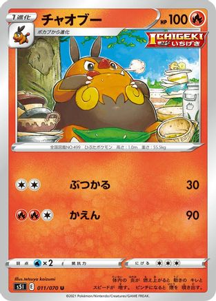 Pignite (011/070) [S5I: Single Strike Master]