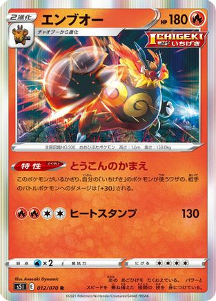 Emboar (012/070) [S5I: Single Strike Master] Holofoil