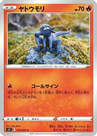 Salandit (013/070) [S5I: Single Strike Master]