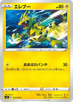 Electabuzz (015/070) [S5I: Single Strike Master]