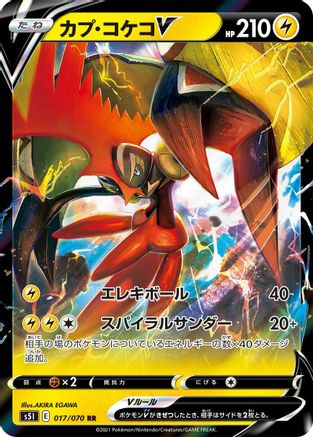 Tapu Koko V - 017/070 (017/070) [S5I: Single Strike Master] Holofoil