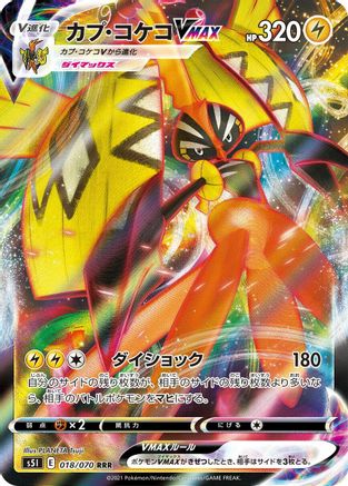 Tapu Koko VMAX - 018/070 (018/070) [S5I: Single Strike Master] Holofoil