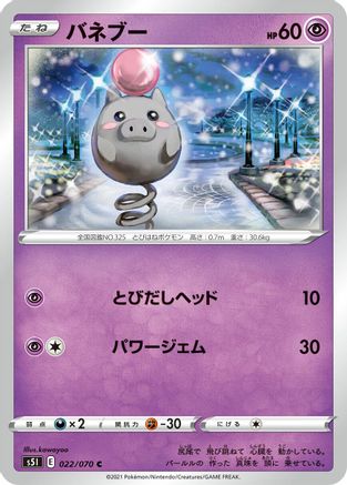 Spoink (022/070) [S5I: Single Strike Master]