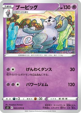 Grumpig (023/070) [S5I: Single Strike Master]