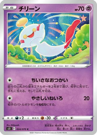 Chimecho (024/070) [S5I: Single Strike Master]