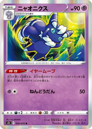 Meowstic (026/070) [S5I: Single Strike Master] Holofoil