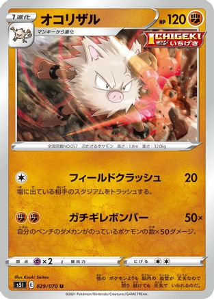 Primeape (029/070) [S5I: Single Strike Master]