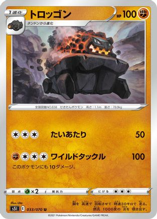 Carkol (033/070) [S5I: Single Strike Master]