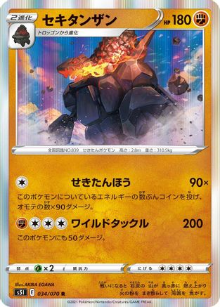 Coalossal (034/070) [S5I: Single Strike Master] Holofoil