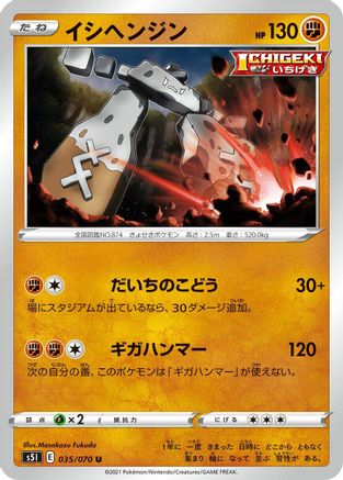 Stonjourner (035/070) [S5I: Single Strike Master]