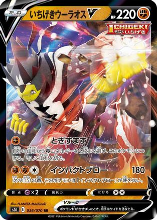 Single Strike Urshifu V - 036/070 (036/070) [S5I: Single Strike Master] Holofoil