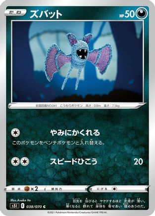 Zubat (038/070) [S5I: Single Strike Master]